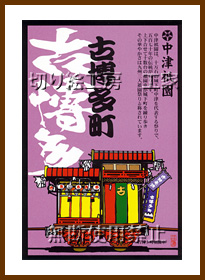 中津祇園車（古博多町）切り絵