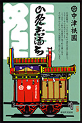 中津祇園車（姫路町）