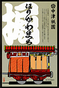 中津祇園車（堀川町）