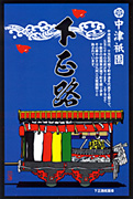 中津祇園車（下正路町）