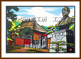 福澤諭吉旧居2切り絵