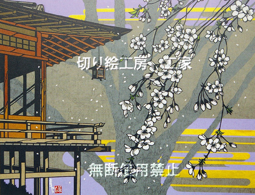 春の蓬莱観切り絵