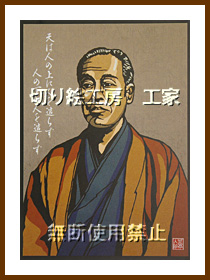 福澤諭吉肖像画切り絵