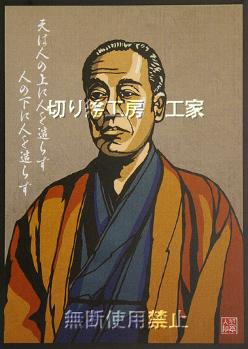 福澤諭吉肖像画切り絵