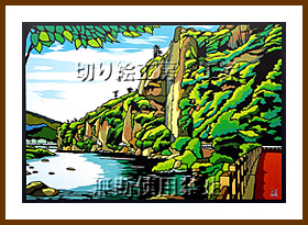 青の洞門全景切り絵