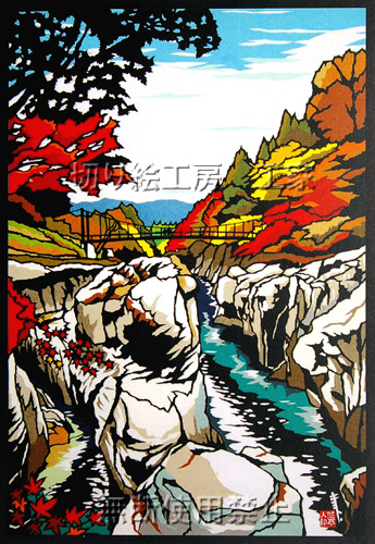 猿飛千壺峡切り絵